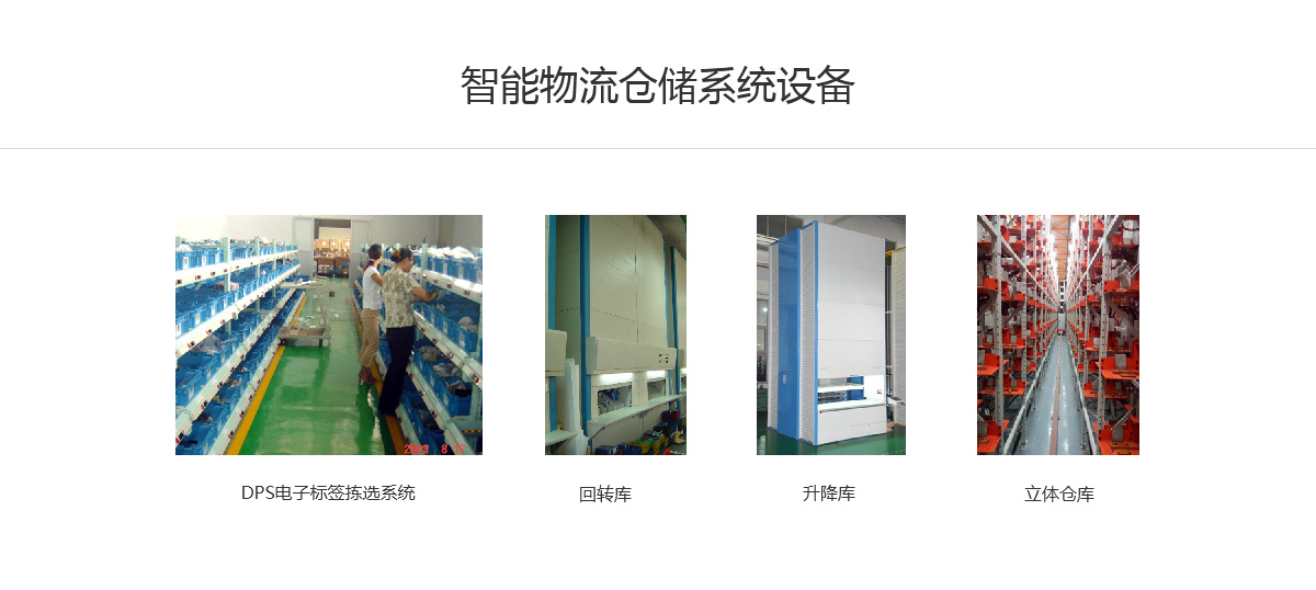 智能物流仓储系统设备.jpg