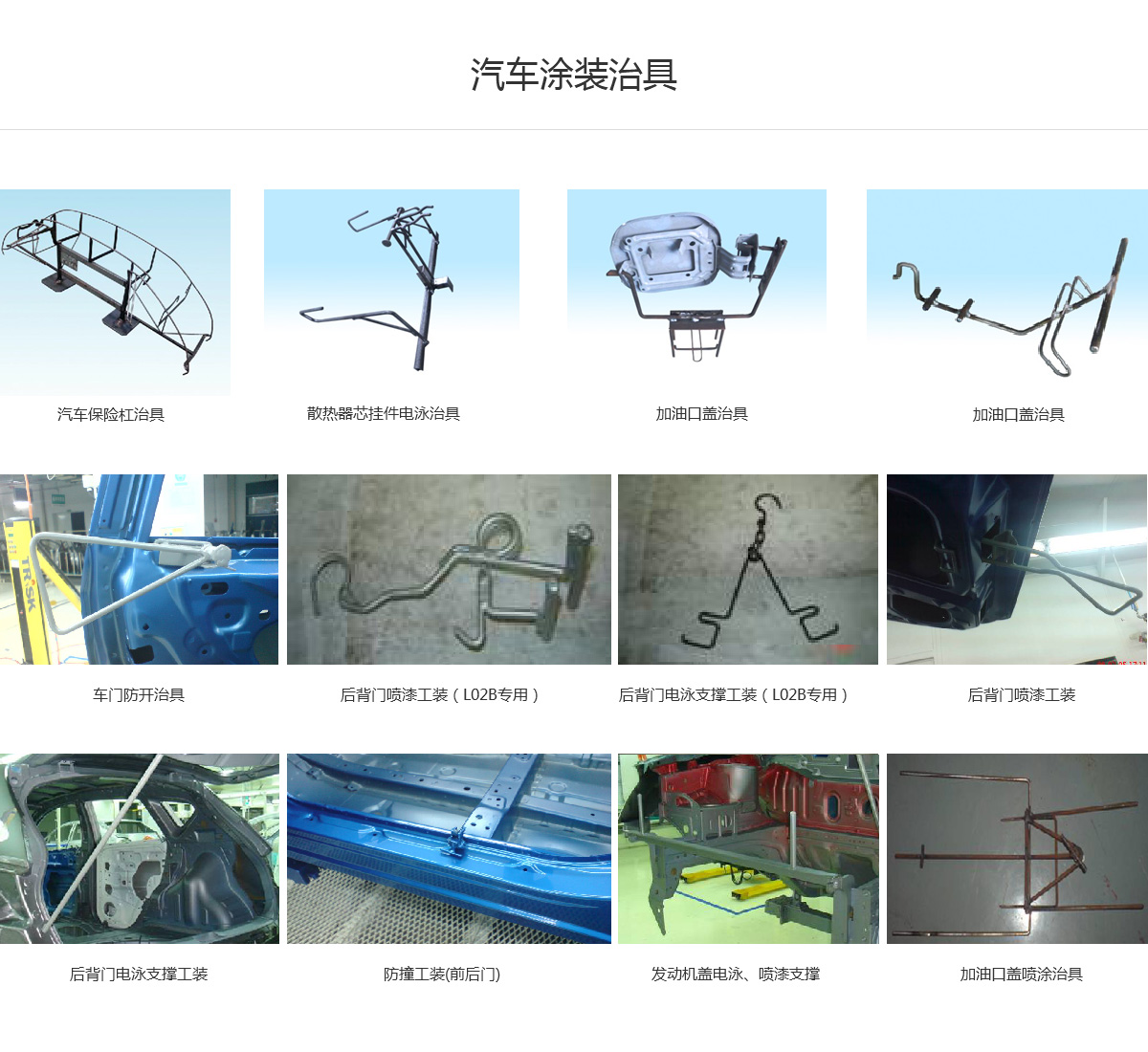 汽车涂装治具.jpg