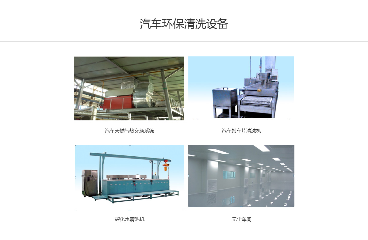 汽车环保清洗设备.jpg