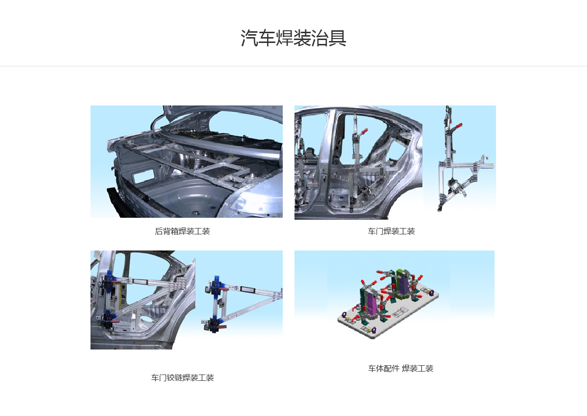 汽车焊装治具.jpg